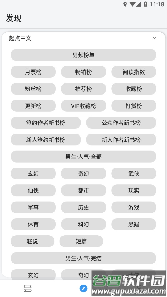 逗比小说app截图4