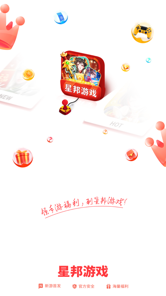 星邦游戏app截图1