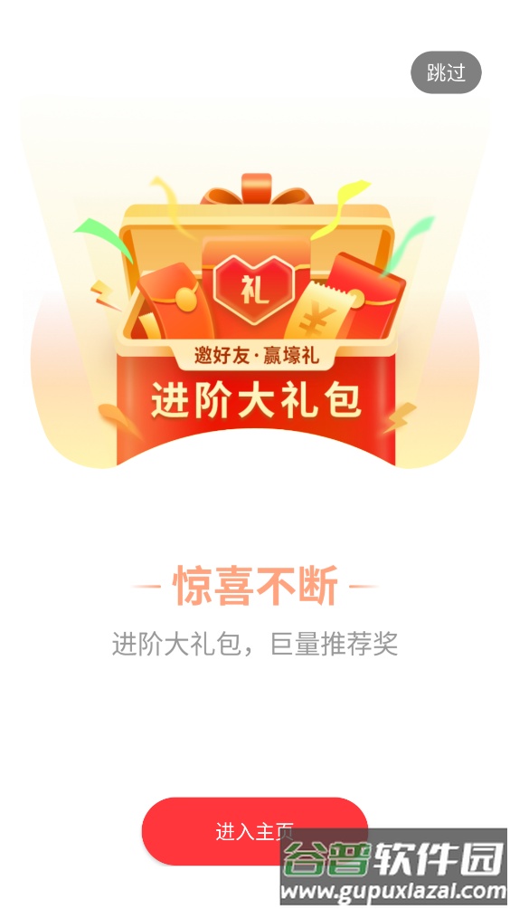 星邦游戏app截图4