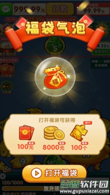 珠光宝气赚钱游戏截图4