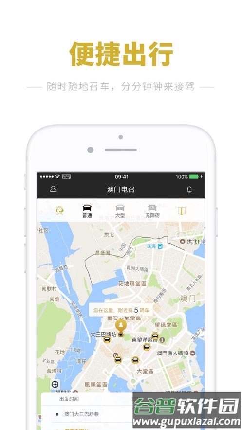 澳门电召App下载截图2
