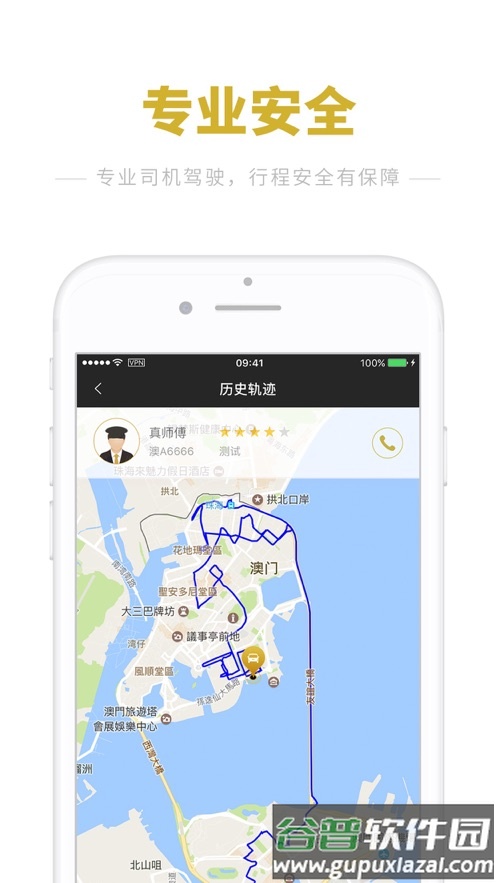 澳门电召App下载截图3