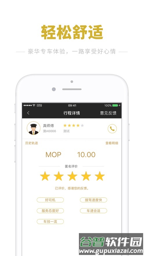 澳门电召App下载截图4