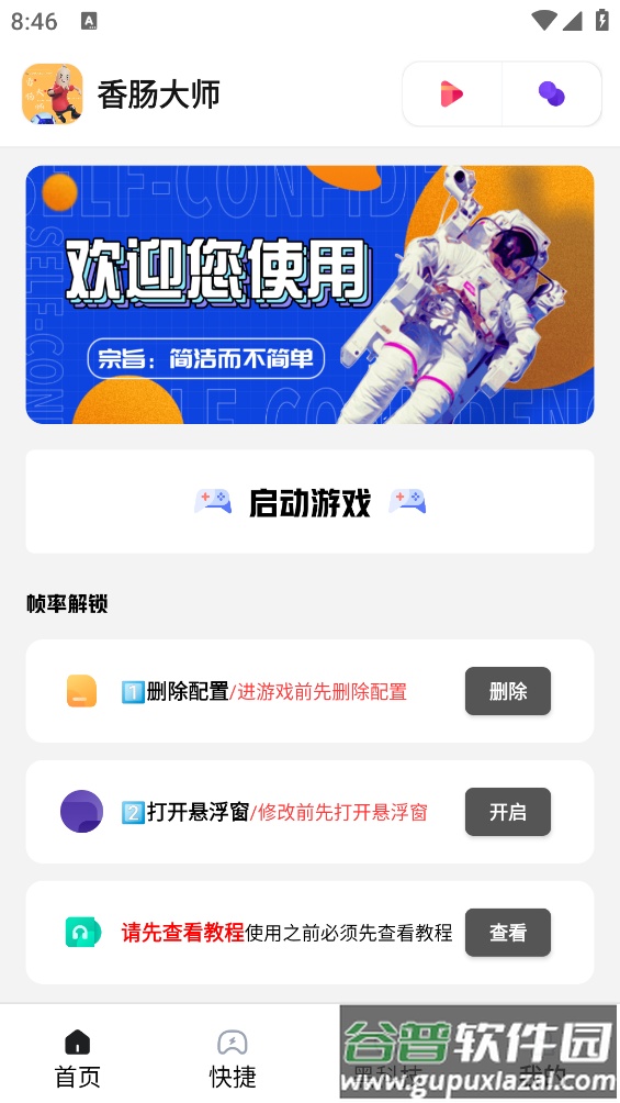 香肠大师app截图1