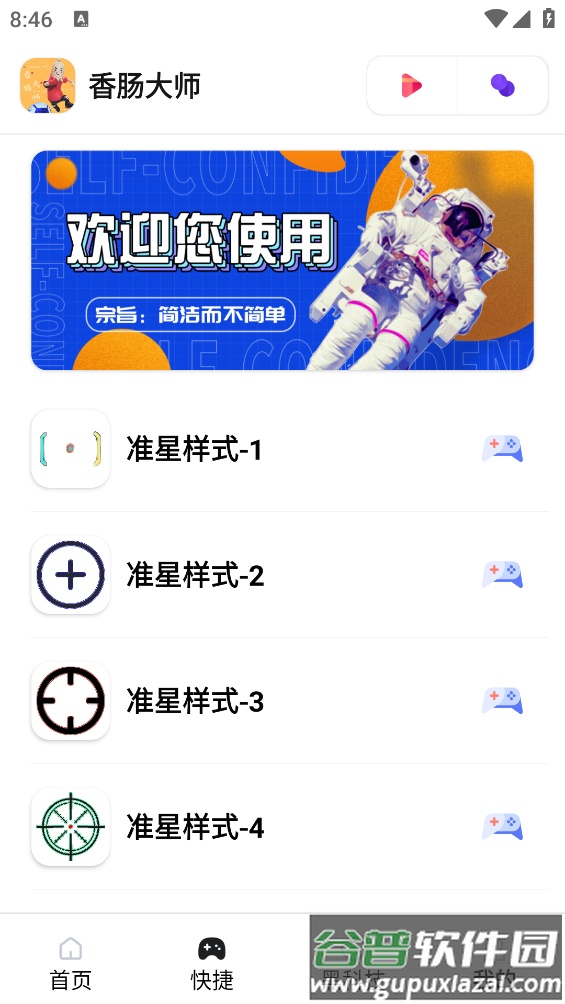 香肠大师app截图2