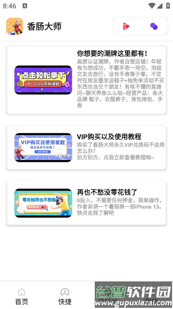 香肠大师app截图3