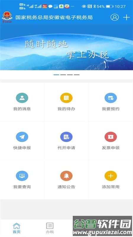 皖税通app下载官方截图1