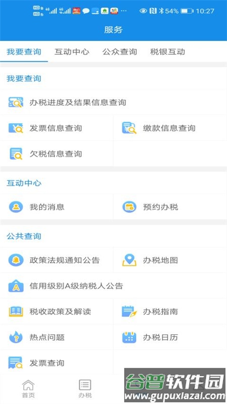 皖税通app下载官方截图3