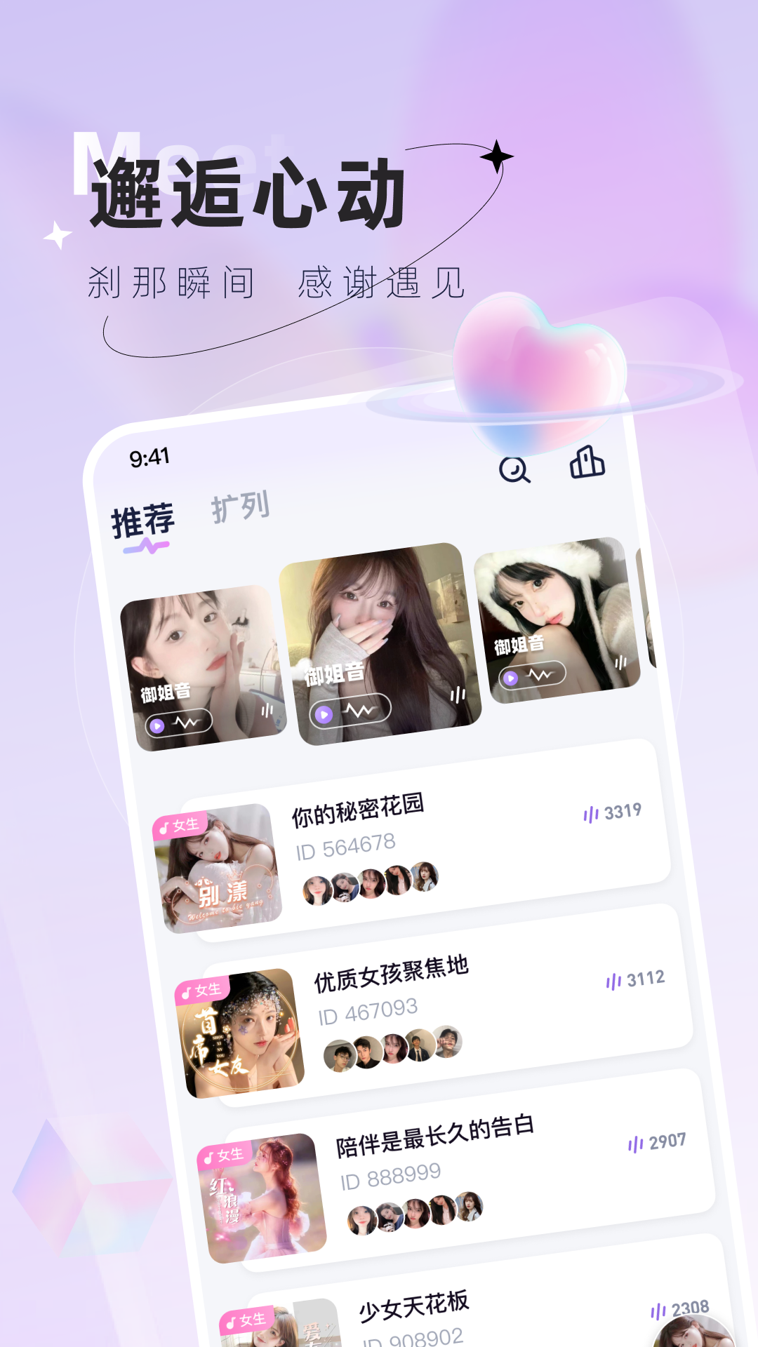 小浣熊语音APP截图1