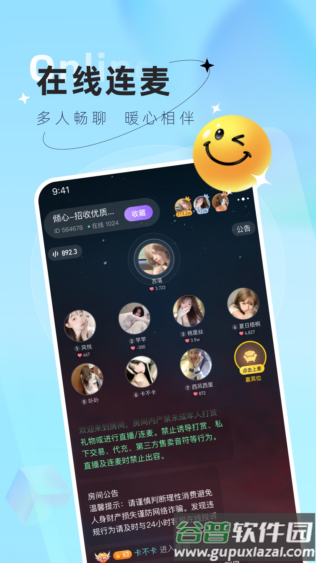 小浣熊语音APP截图3