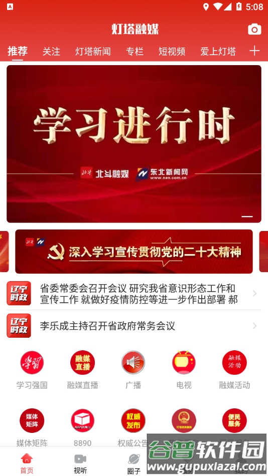 灯塔融媒app下载截图4