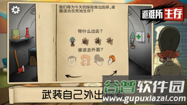 避难所生存免费中文版(60 Seconds)截图4