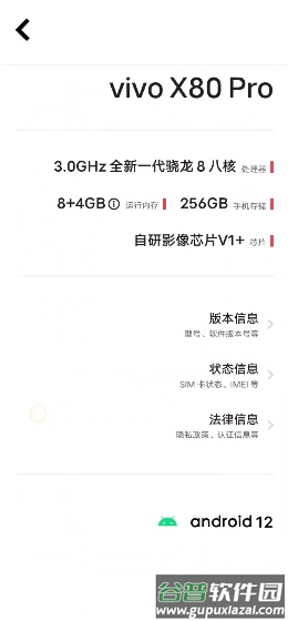 iQOO控制台app截图3