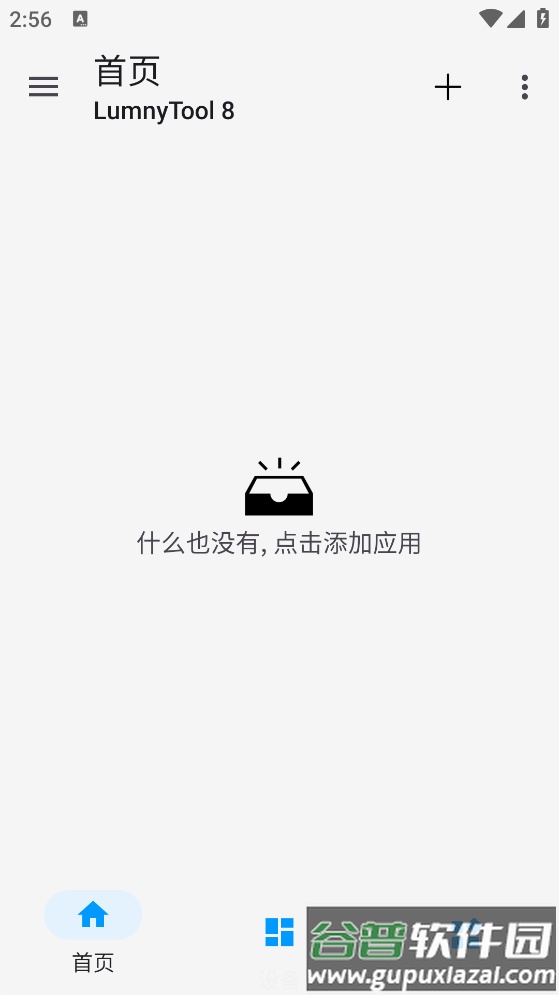 lumnytool8 app截图1