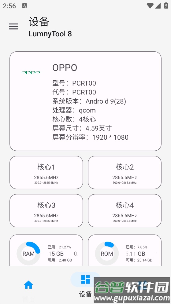 lumnytool8 app截图2