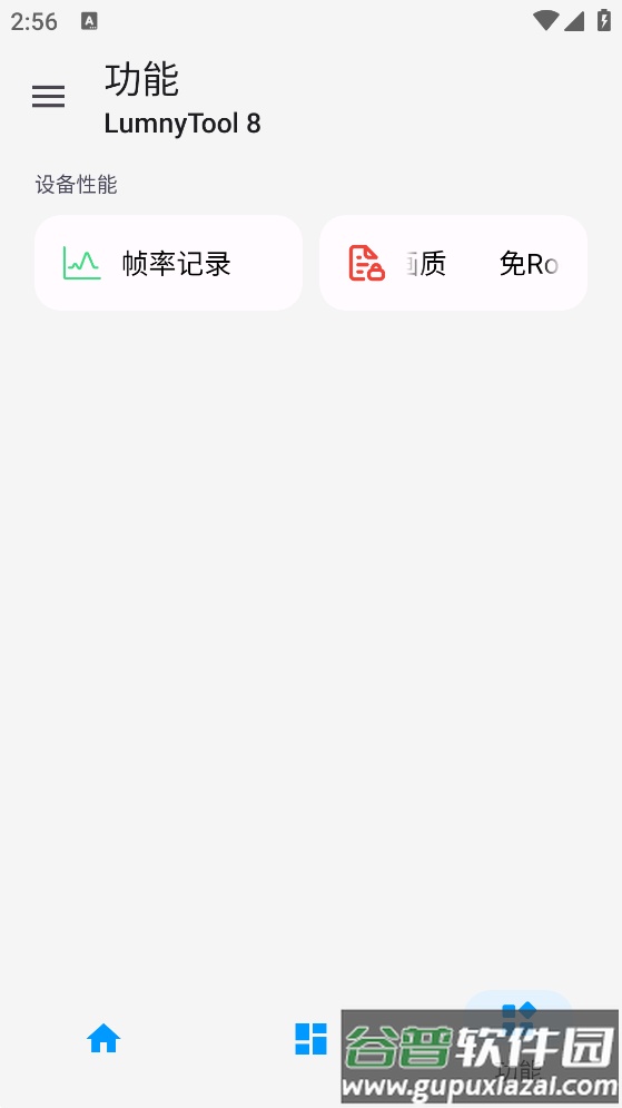 lumnytool8 app截图3