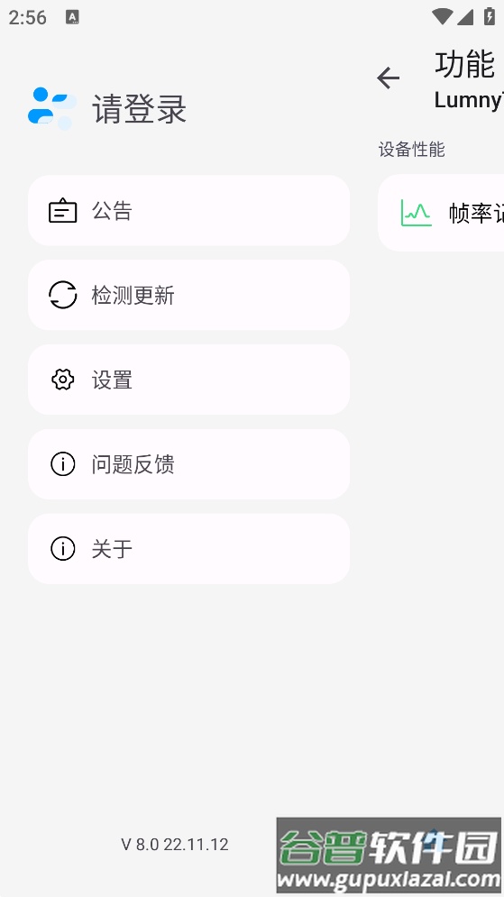 lumnytool8 app截图4