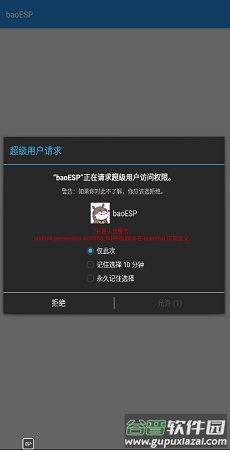 baoesp辅助器截图1