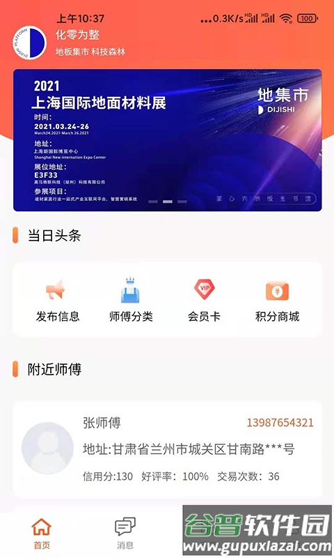 化零为整app2023最新版截图2