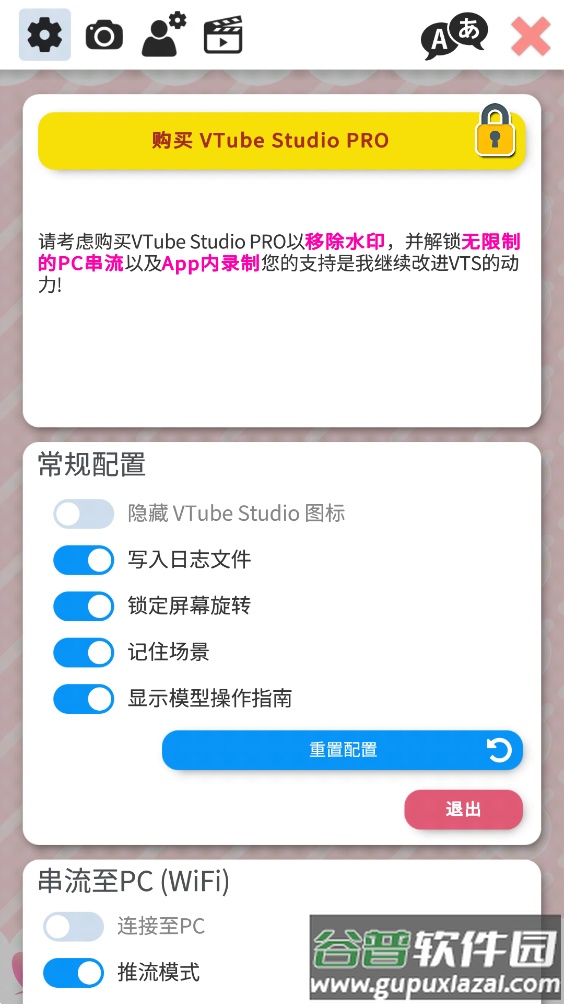 VTube Studio截图2