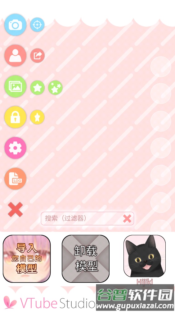 VTube Studio截图3
