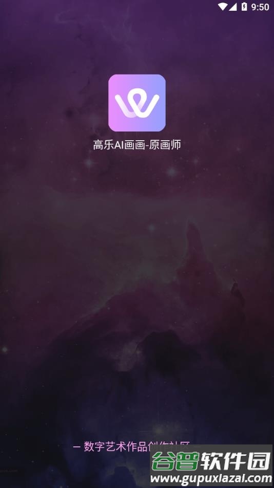 高乐AI画画-原画师下载最新版2023截图1