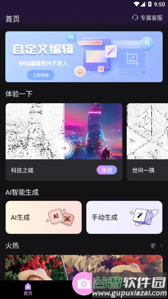 高乐AI画画-原画师下载最新版2023截图2
