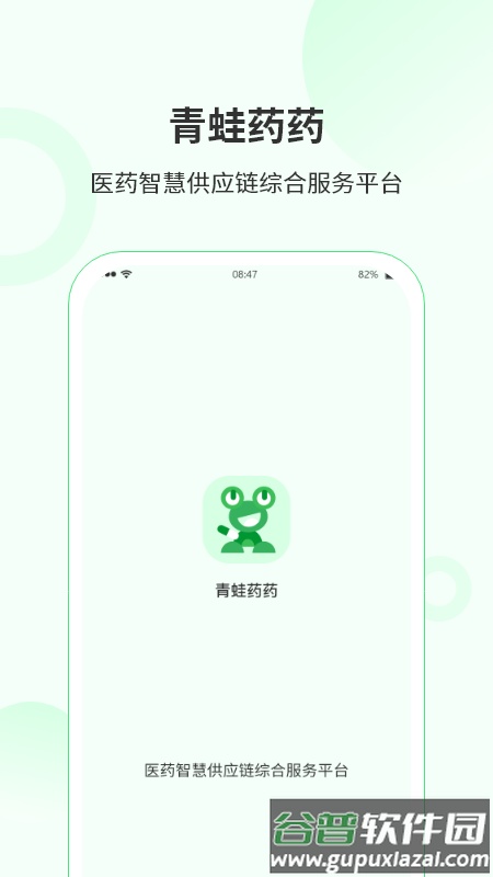 青蛙药药app截图1