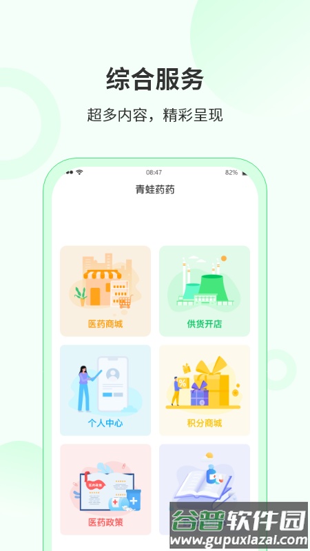 青蛙药药app截图2