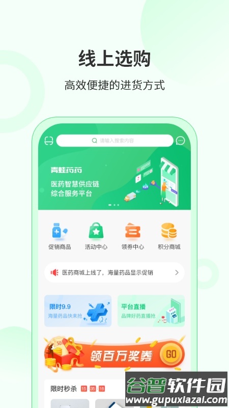青蛙药药app截图3