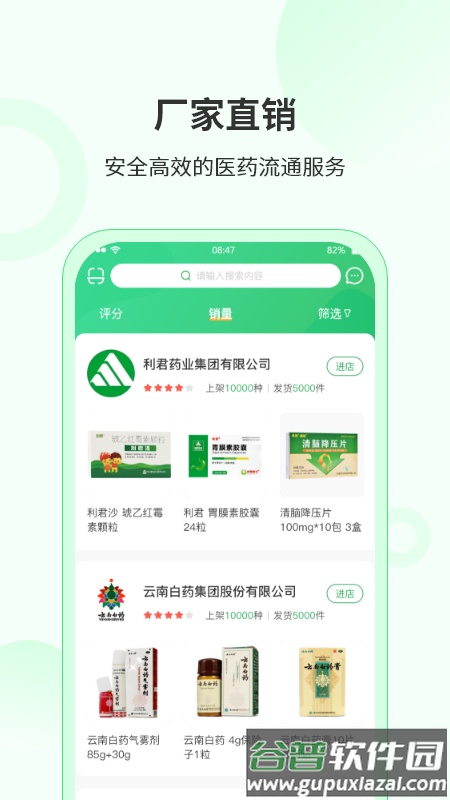 青蛙药药app截图4