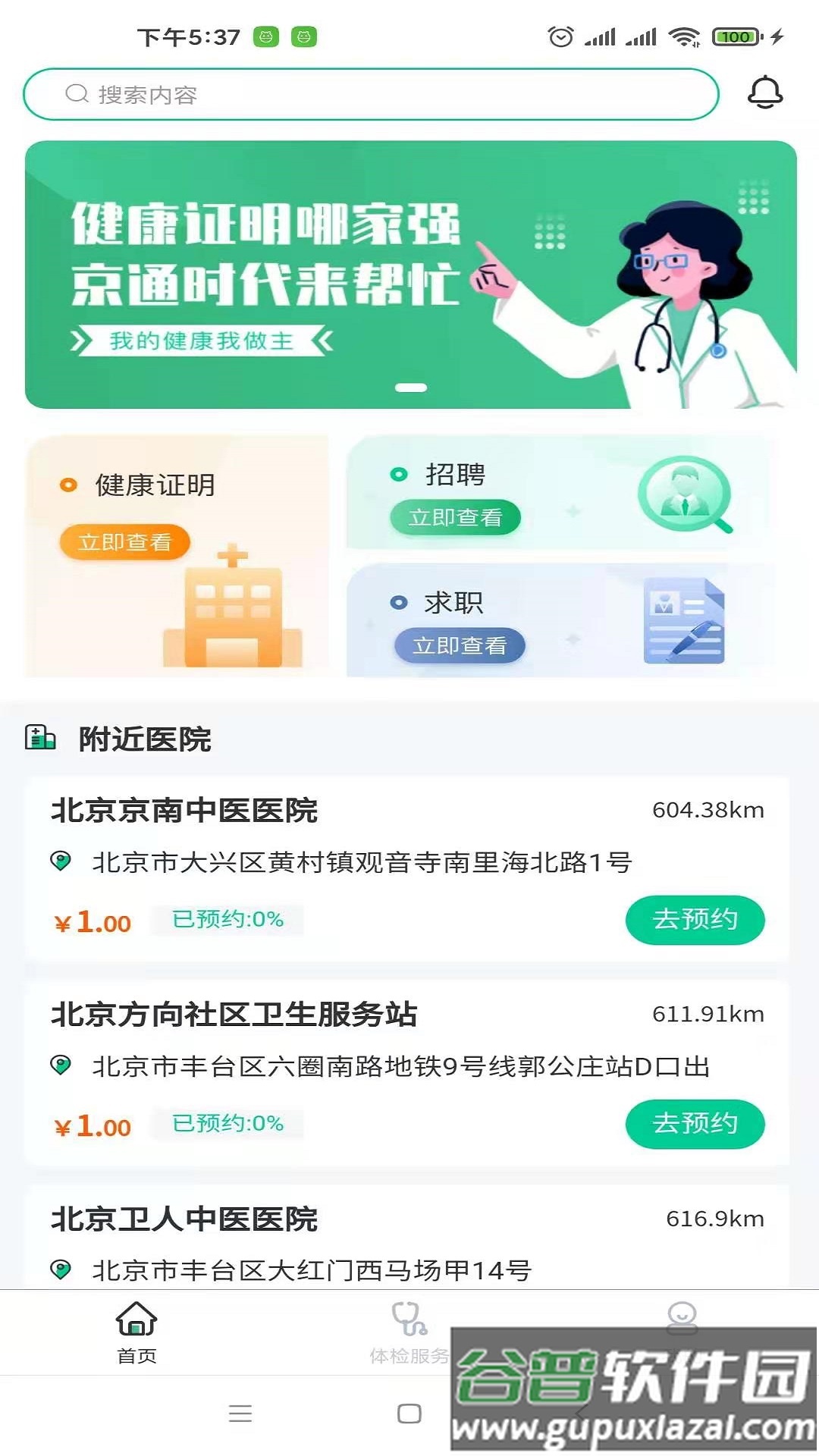 京通时代app截图2