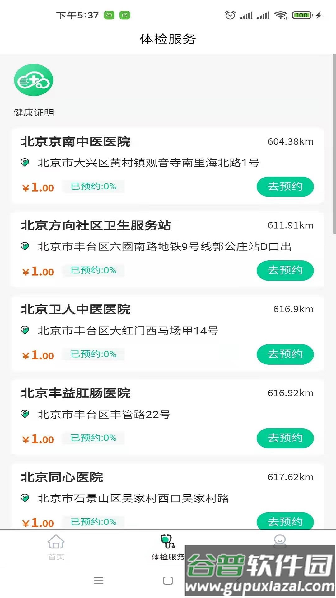 京通时代app截图3