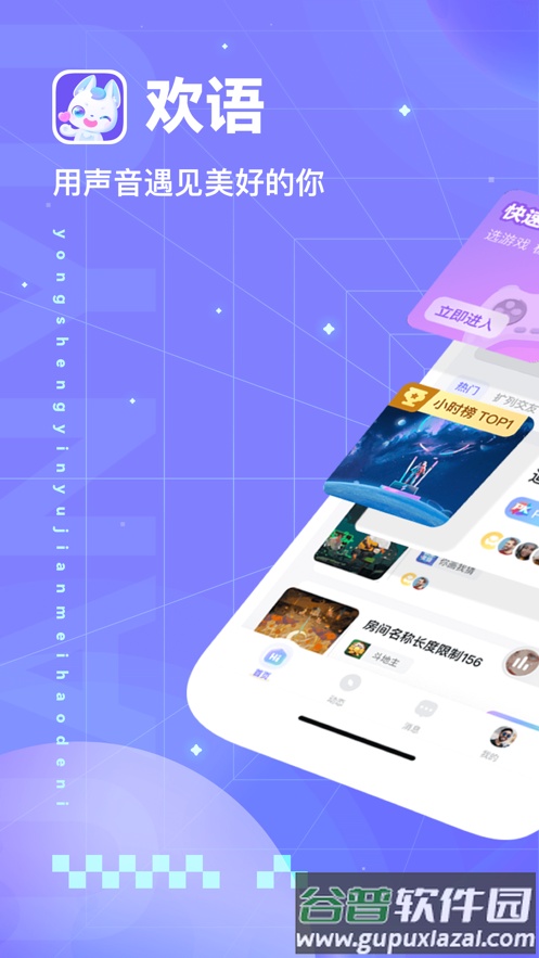 欢语app截图1