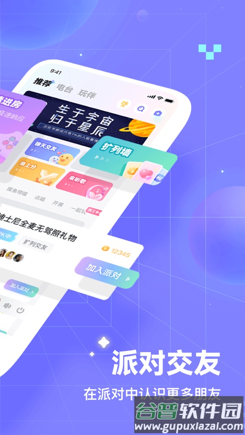 欢语app截图2