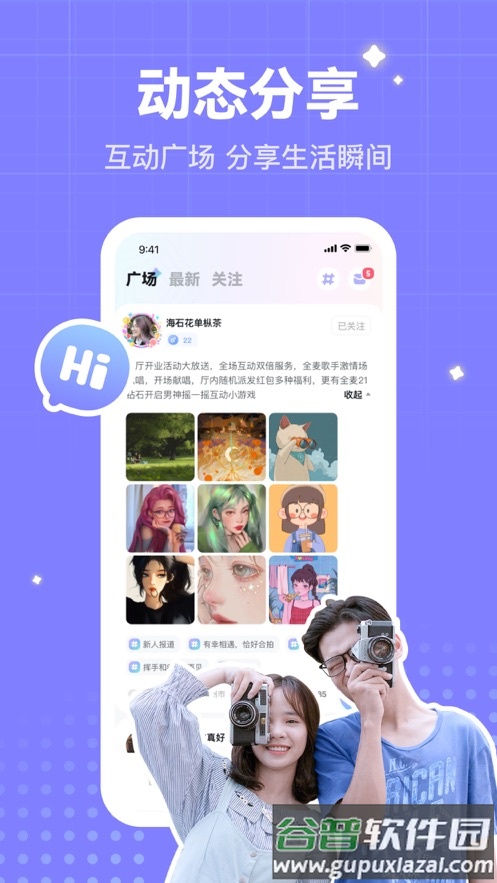 欢语app截图3