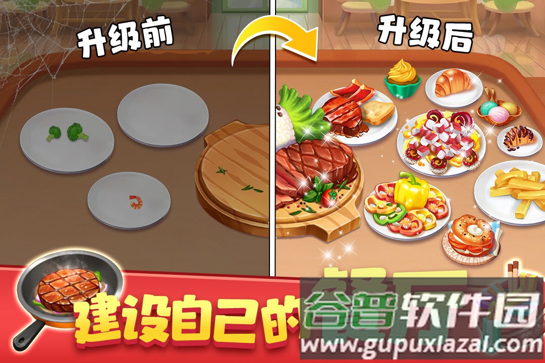 梦幻美食屋九游版截图1