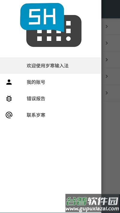 河图岁寒输入法官方版截图1