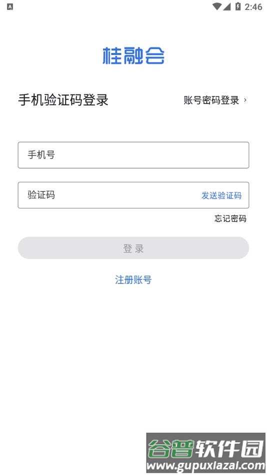桂融会app下载安装截图2