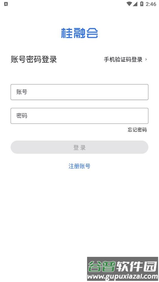 桂融会app下载安装截图3