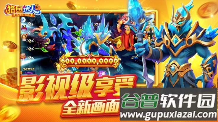 猎鱼达人华为版本截图4