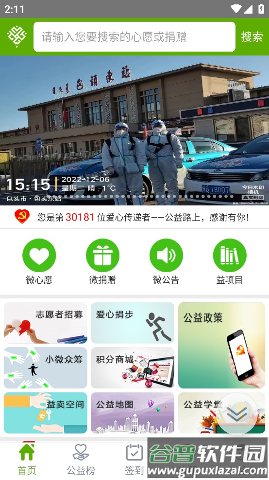 青山党建公益app截图2