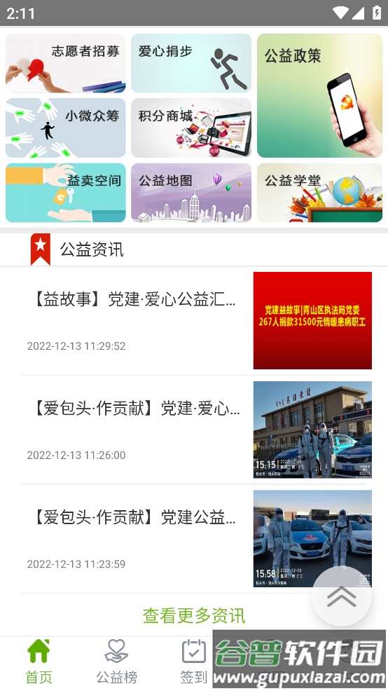 青山党建公益app截图4