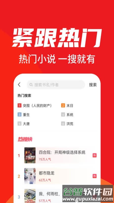 番薯小说app下载截图1