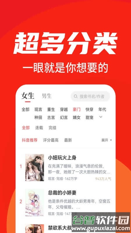 番薯小说app下载截图2