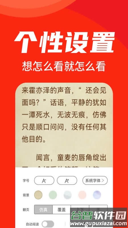 番薯小说app下载截图3