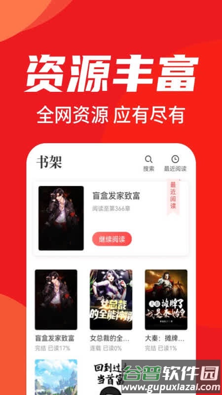番薯小说app下载截图4