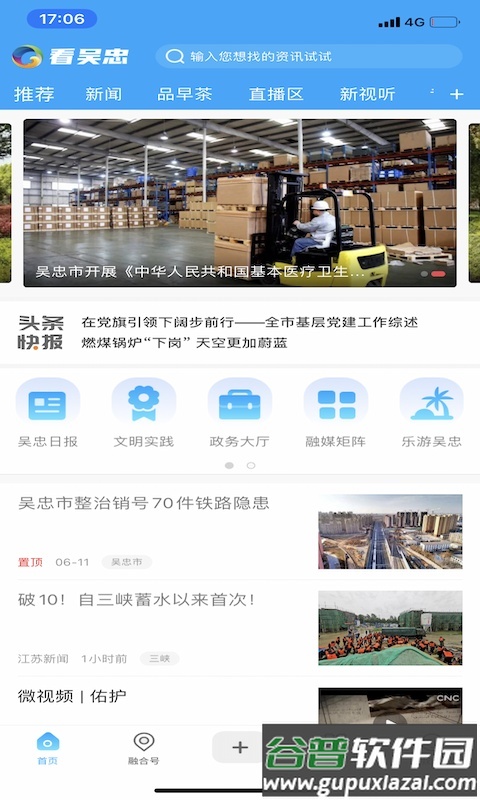 看吴忠APP下载安装截图1