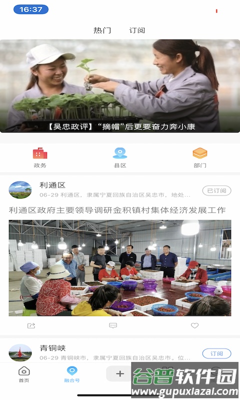 看吴忠APP下载安装截图2