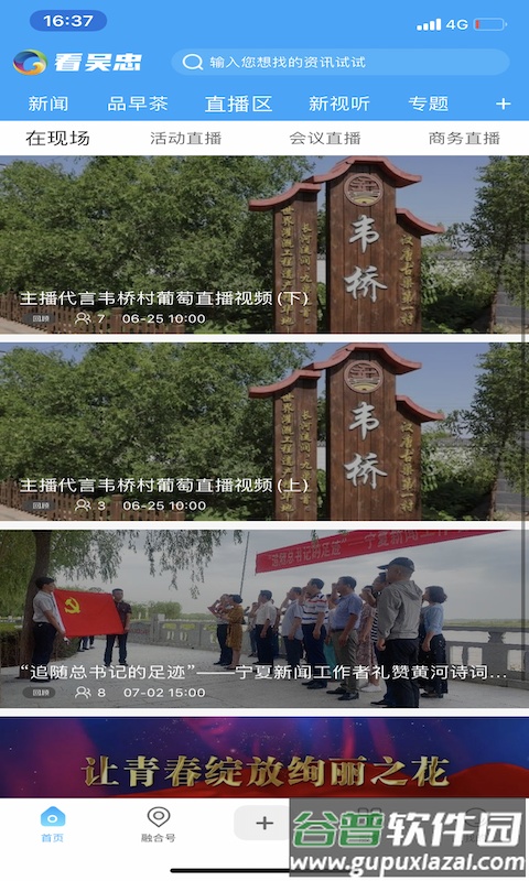 看吴忠APP下载安装截图3